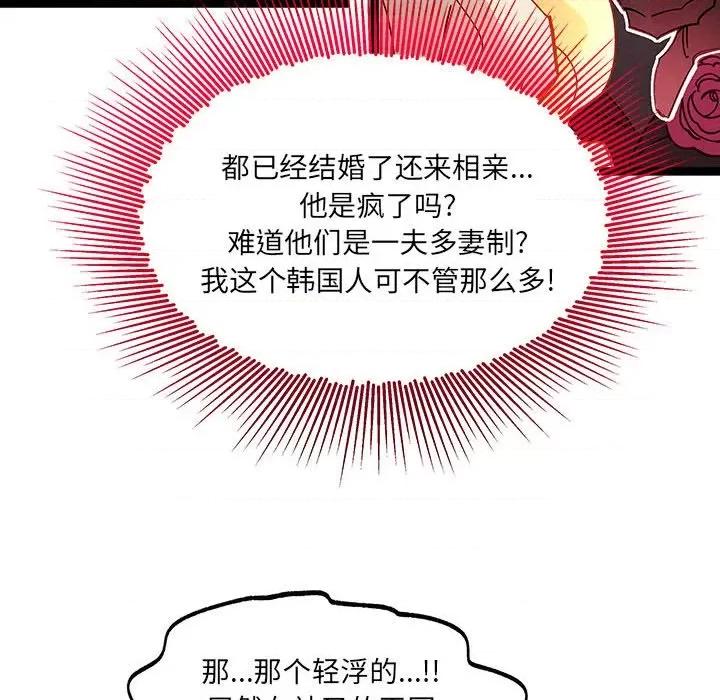 危险的亲密爱人 危险的亲密爱人-第 6 话 第8页