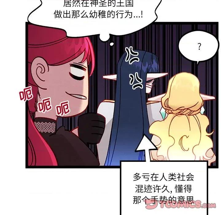 危险的亲密爱人 危险的亲密爱人-第 6 话 第9页