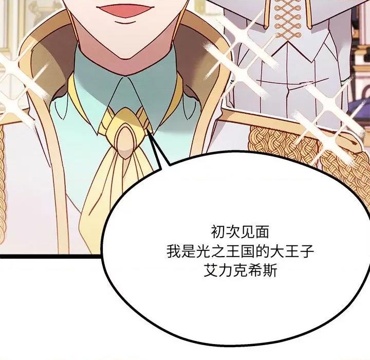 危险的亲密爱人 危险的亲密爱人-第 6 话 第14页