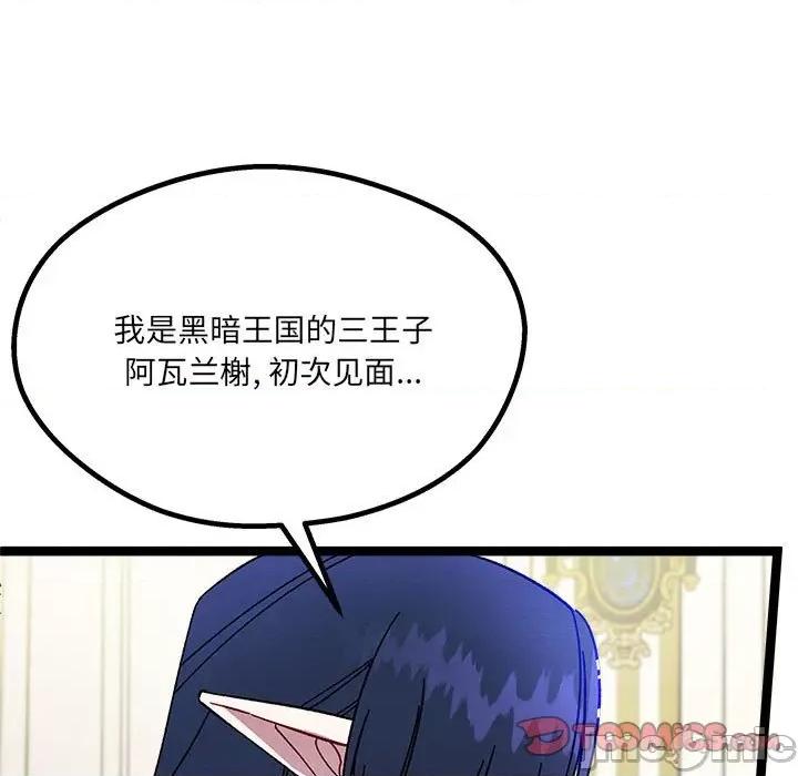 危险的亲密爱人 危险的亲密爱人-第 6 话 第15页