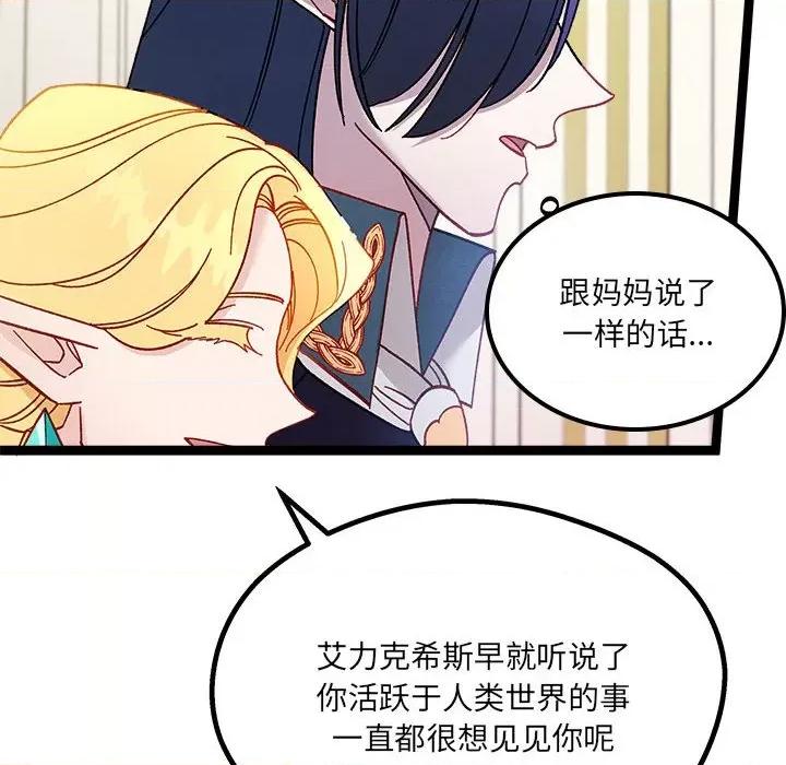 危险的亲密爱人 危险的亲密爱人-第 6 话 第16页