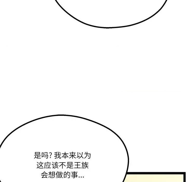 危险的亲密爱人 危险的亲密爱人-第 6 话 第17页