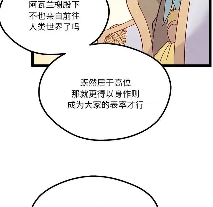危险的亲密爱人 危险的亲密爱人-第 6 话 第19页