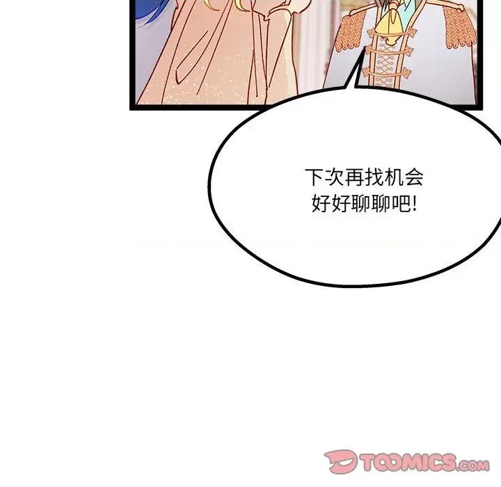 危险的亲密爱人 危险的亲密爱人-第 6 话 第21页