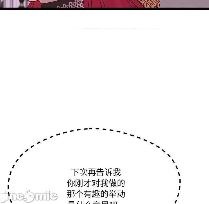 危险的亲密爱人 危险的亲密爱人-第 6 话 第25页