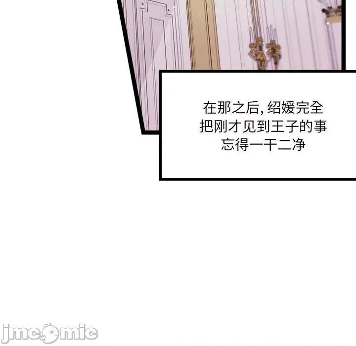 危险的亲密爱人 危险的亲密爱人-第 6 话 第30页
