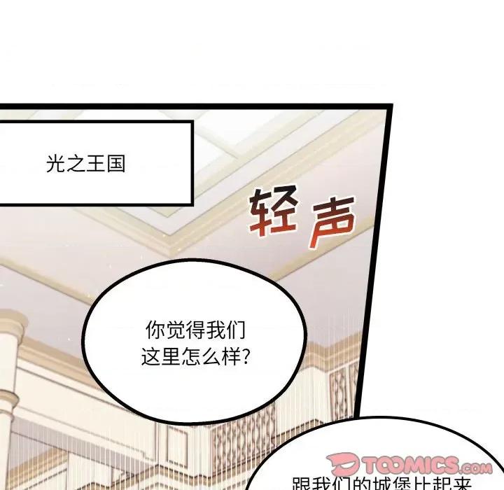 危险的亲密爱人 危险的亲密爱人-第 6 话 第33页