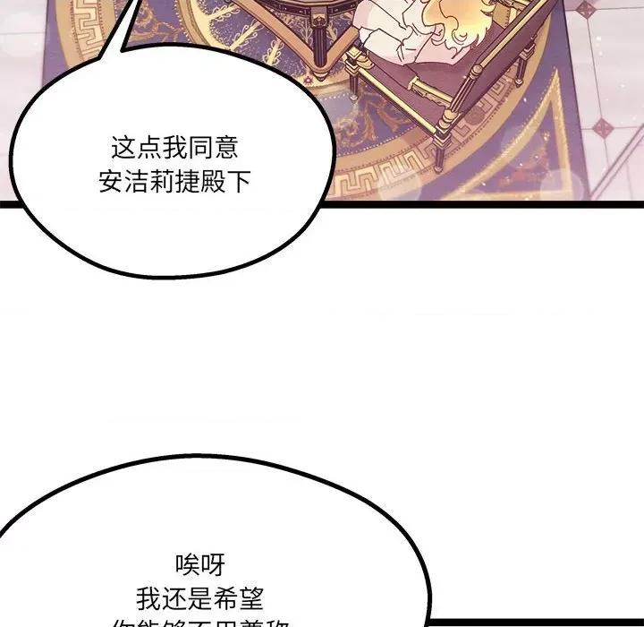 危险的亲密爱人 危险的亲密爱人-第 6 话 第36页