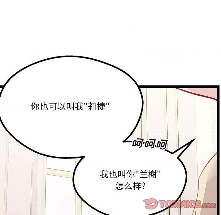 危险的亲密爱人 危险的亲密爱人-第 6 话 第39页