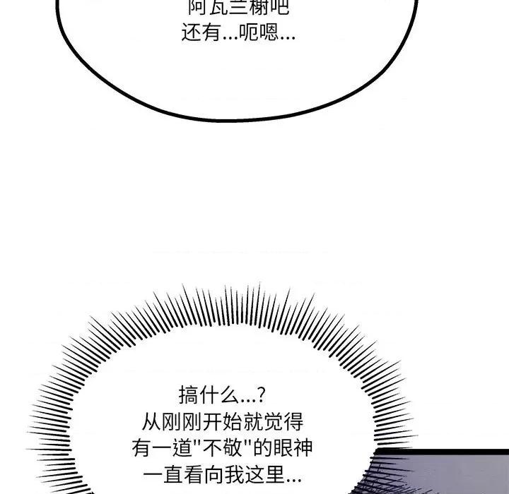 危险的亲密爱人 危险的亲密爱人-第 6 话 第41页