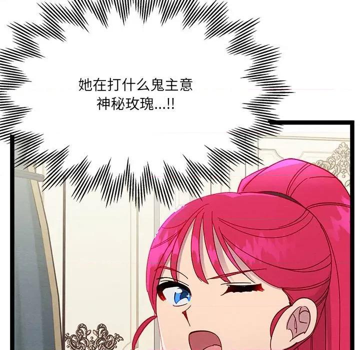 危险的亲密爱人 危险的亲密爱人-第 6 话 第44页