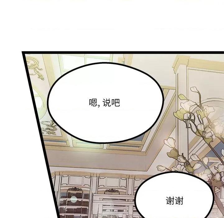 危险的亲密爱人 危险的亲密爱人-第 6 话 第46页
