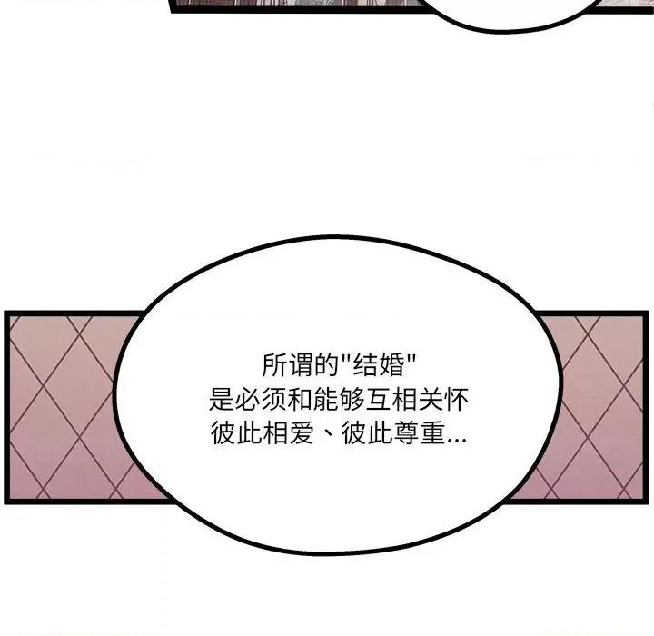 危险的亲密爱人 危险的亲密爱人-第 6 话 第47页