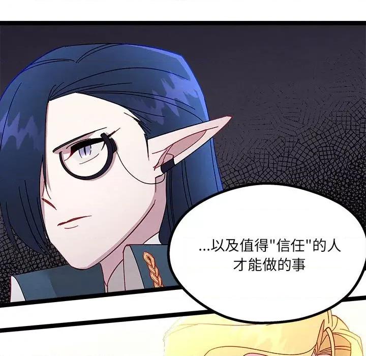 危险的亲密爱人 危险的亲密爱人-第 6 话 第48页