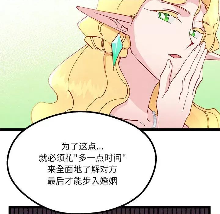 危险的亲密爱人 危险的亲密爱人-第 6 话 第49页