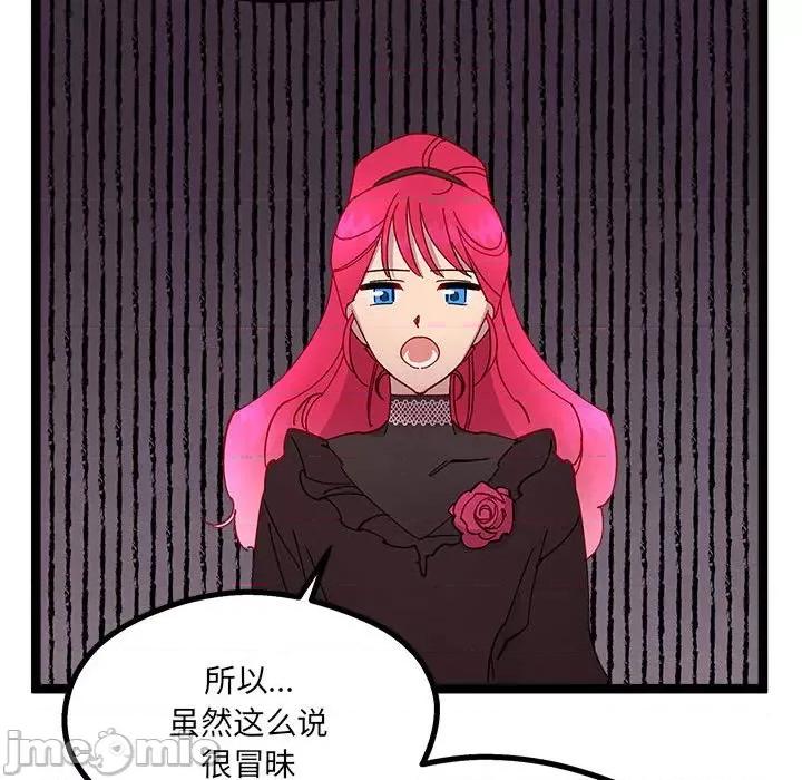 危险的亲密爱人 危险的亲密爱人-第 6 话 第50页