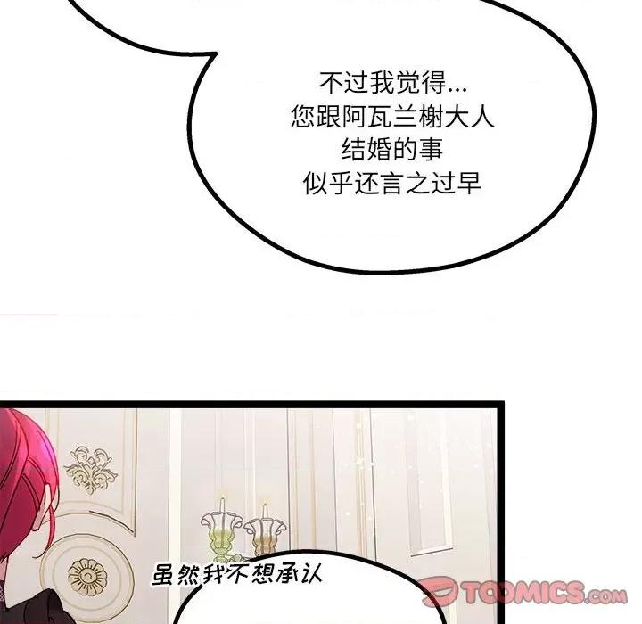 危险的亲密爱人 危险的亲密爱人-第 6 话 第51页