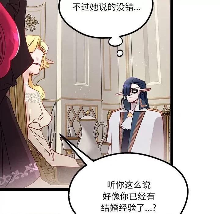 危险的亲密爱人 危险的亲密爱人-第 6 话 第52页
