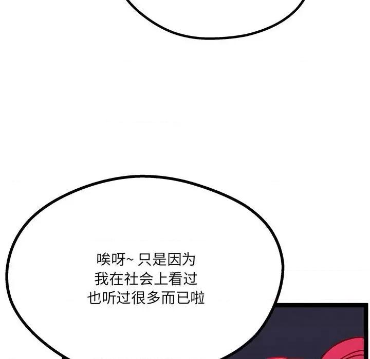危险的亲密爱人 危险的亲密爱人-第 6 话 第53页