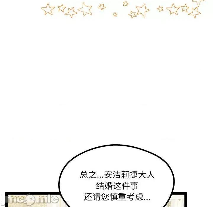 危险的亲密爱人 危险的亲密爱人-第 6 话 第55页