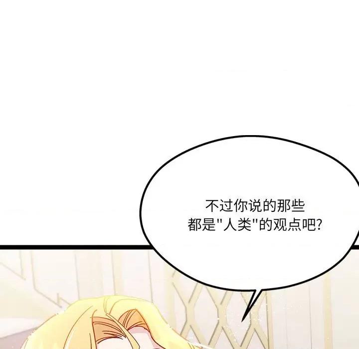 危险的亲密爱人 危险的亲密爱人-第 6 话 第58页