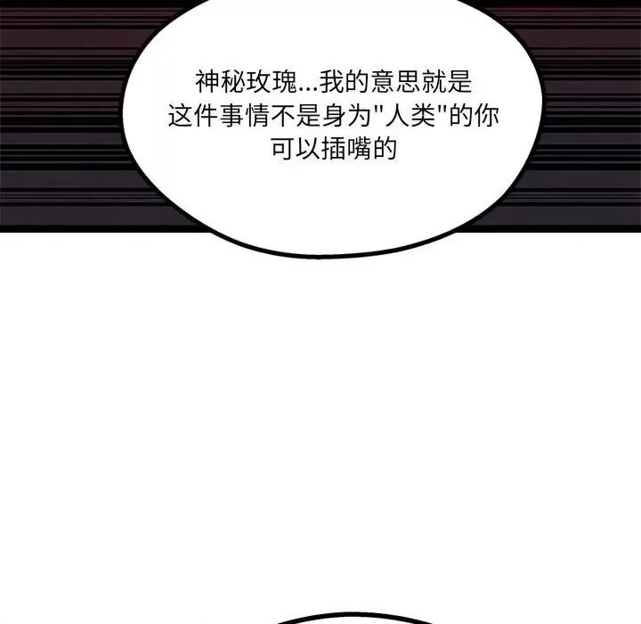 危险的亲密爱人 危险的亲密爱人-第 6 话 第61页