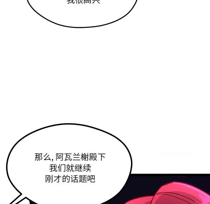 危险的亲密爱人 危险的亲密爱人-第 6 话 第66页