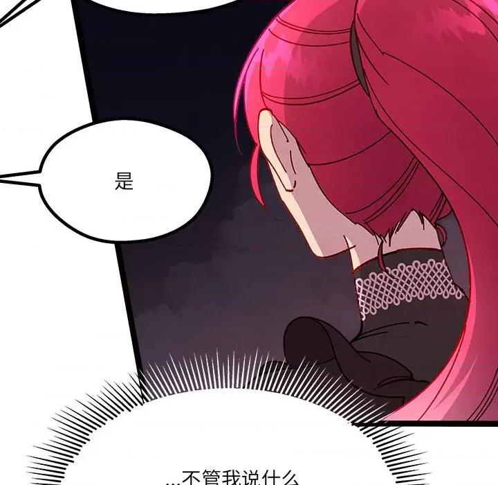 危险的亲密爱人 危险的亲密爱人-第 6 话 第67页