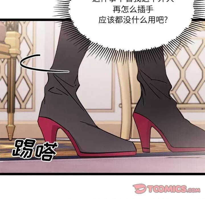 危险的亲密爱人 危险的亲密爱人-第 6 话 第69页