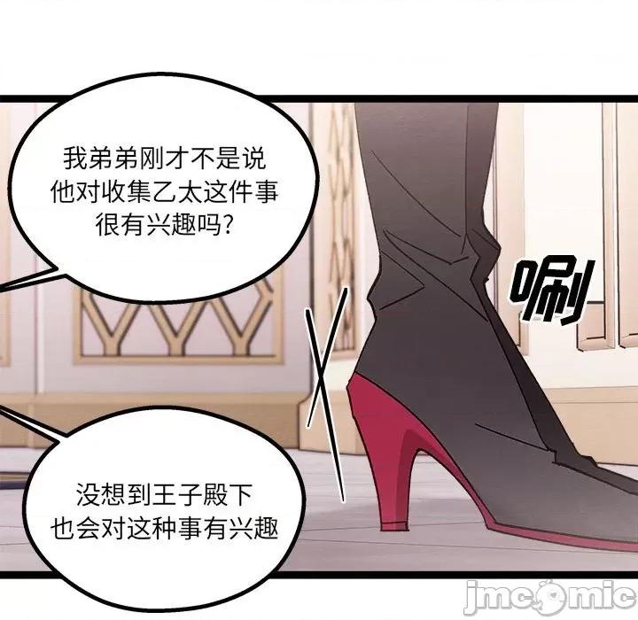 危险的亲密爱人 危险的亲密爱人-第 6 话 第70页