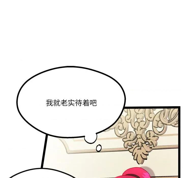 危险的亲密爱人 危险的亲密爱人-第 6 话 第72页