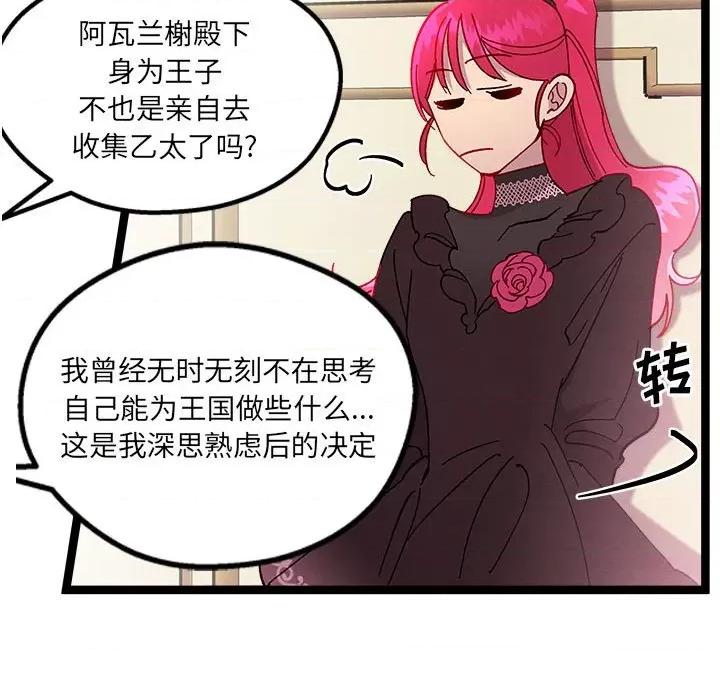 危险的亲密爱人 危险的亲密爱人-第 6 话 第73页