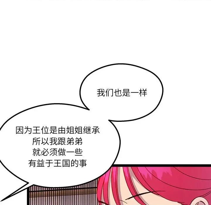 危险的亲密爱人 危险的亲密爱人-第 6 话 第74页