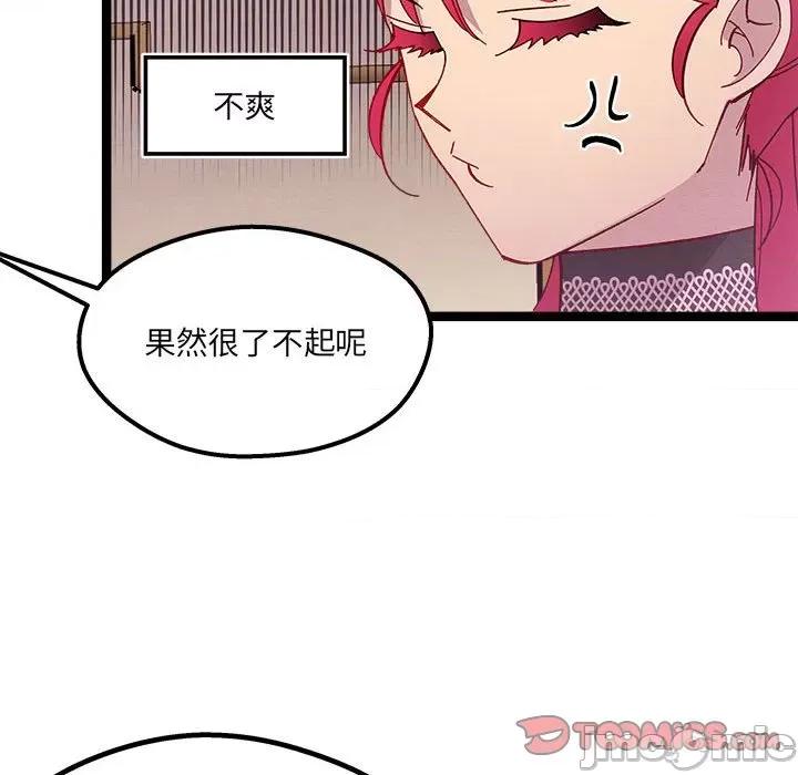 危险的亲密爱人 危险的亲密爱人-第 6 话 第75页