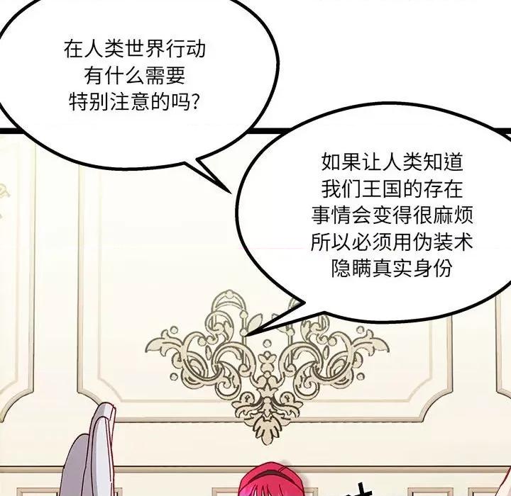 危险的亲密爱人 危险的亲密爱人-第 6 话 第76页
