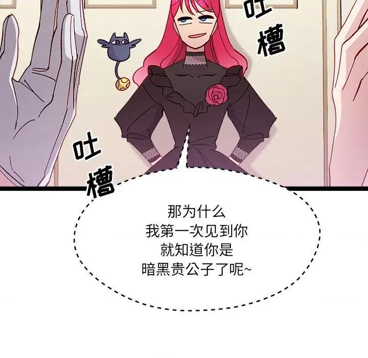 危险的亲密爱人 危险的亲密爱人-第 6 话 第77页