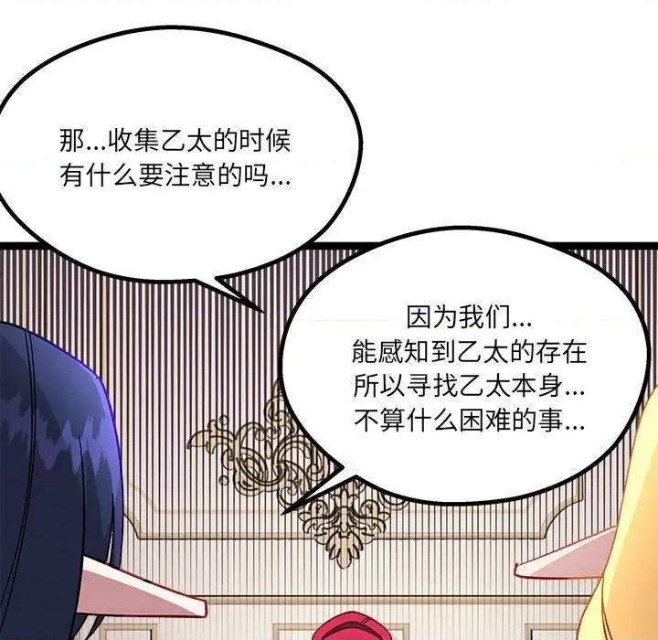 危险的亲密爱人 危险的亲密爱人-第 6 话 第79页