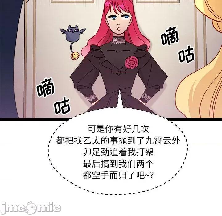危险的亲密爱人 危险的亲密爱人-第 6 话 第80页