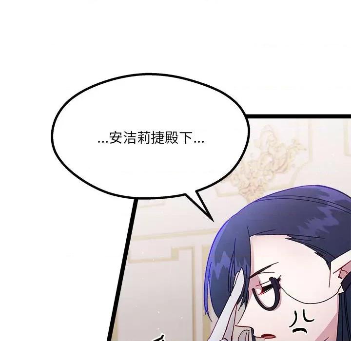 危险的亲密爱人 危险的亲密爱人-第 6 话 第82页