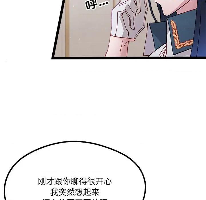 危险的亲密爱人 危险的亲密爱人-第 6 话 第83页