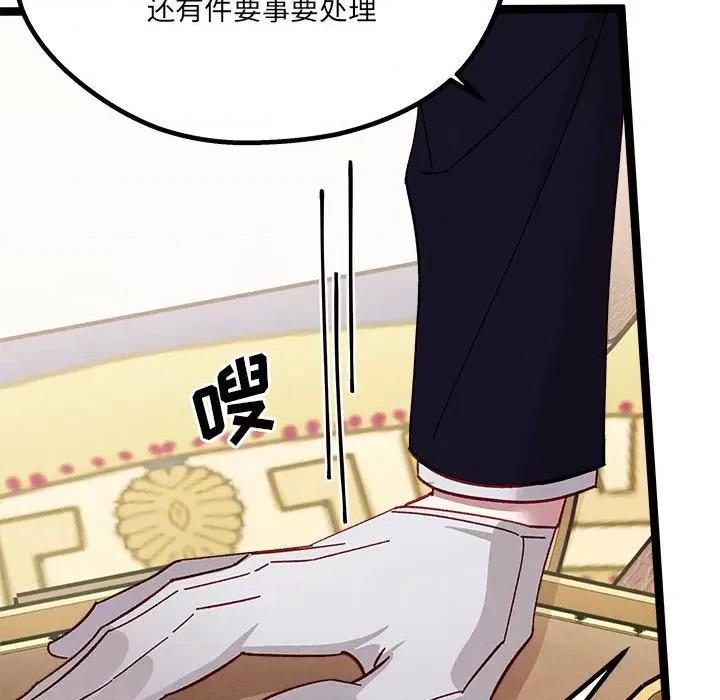 危险的亲密爱人 危险的亲密爱人-第 6 话 第84页