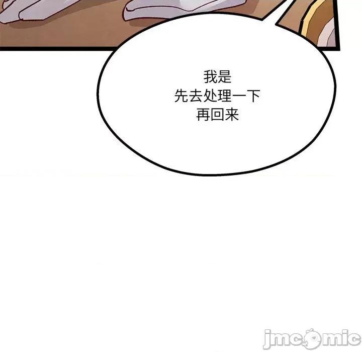 危险的亲密爱人 危险的亲密爱人-第 6 话 第85页