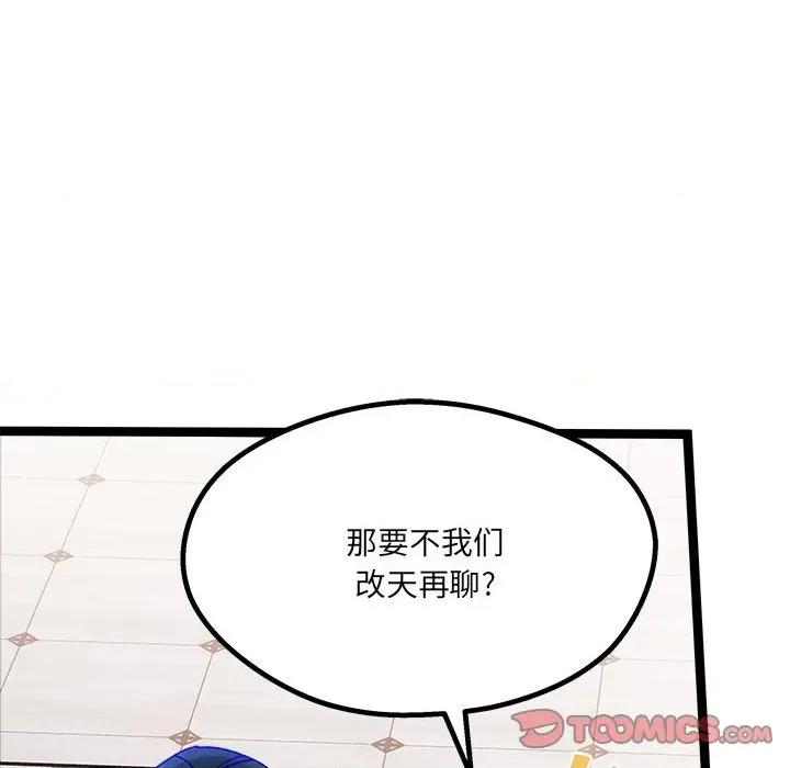 危险的亲密爱人 危险的亲密爱人-第 6 话 第87页