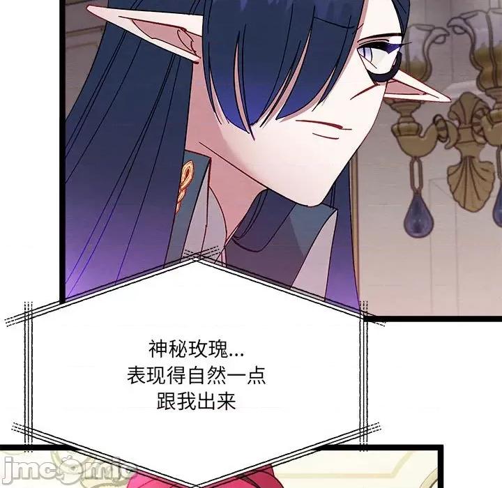 危险的亲密爱人 危险的亲密爱人-第 6 话 第90页
