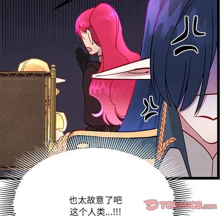 危险的亲密爱人 危险的亲密爱人-第 6 话 第93页