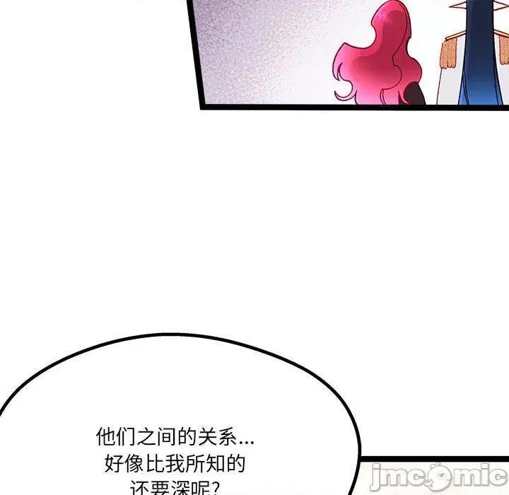 危险的亲密爱人 危险的亲密爱人-第 6 话 第95页