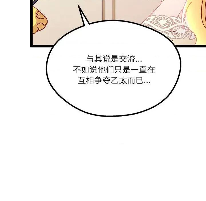 危险的亲密爱人 危险的亲密爱人-第 6 话 第97页