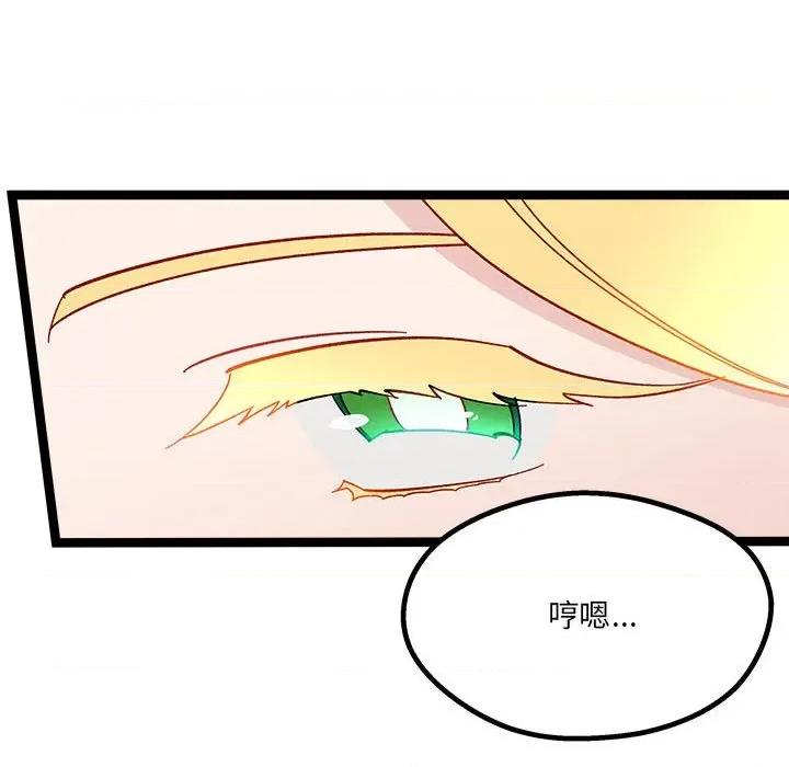 危险的亲密爱人 危险的亲密爱人-第 6 话 第98页