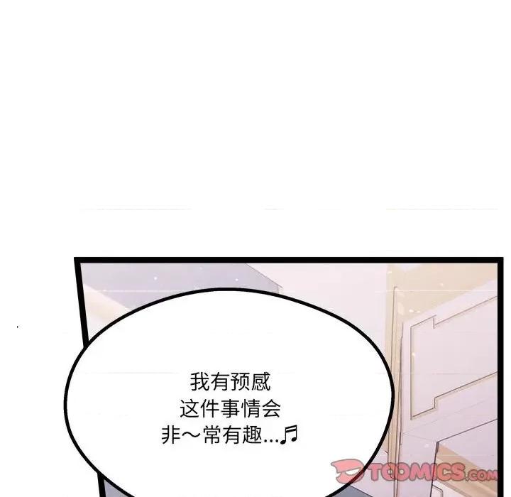 危险的亲密爱人 危险的亲密爱人-第 6 话 第99页