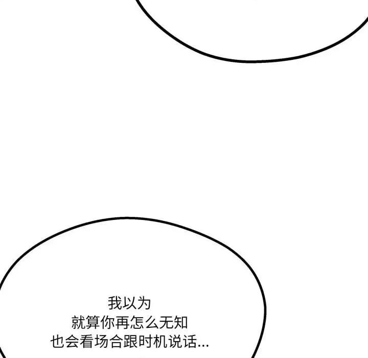 危险的亲密爱人 危险的亲密爱人-第 6 话 第108页